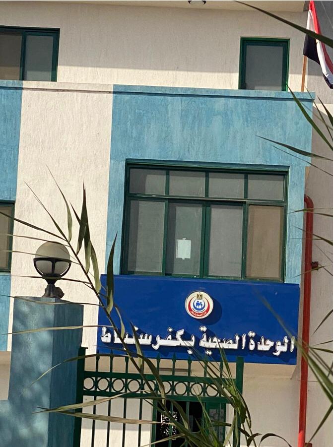 وحدة طب الأسرة بقرية كفر سنباط