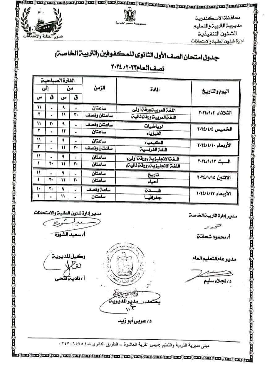 جداول الامتحانات (10)