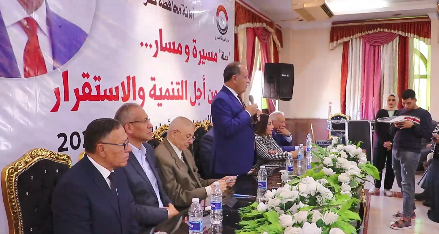 مؤتمر لحزب  الحرية المصري بكفر الشيخ