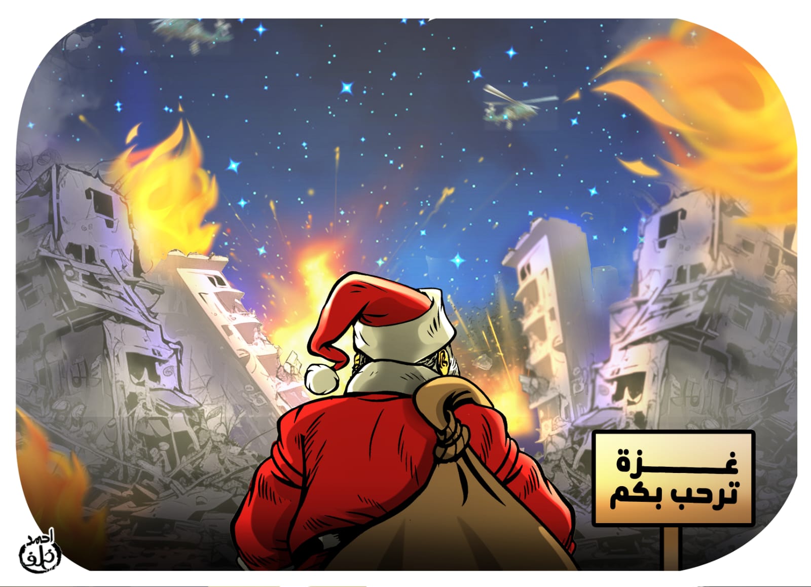 غزة لا تعرف بابا نويل