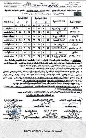 جداول الامتحانات (2)