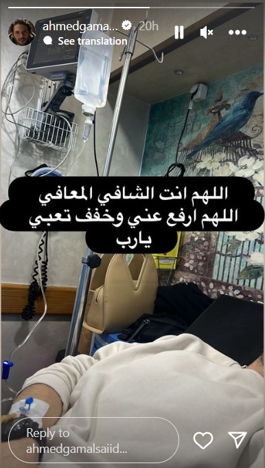 أحمد جمال سعيد في المستشفى
