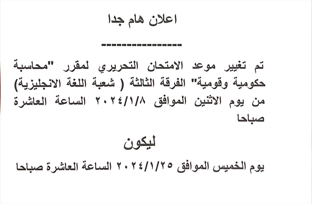 المواعيد الجديدة لامتحانات المواد بكلية التجارة جامعة طنطا (5)