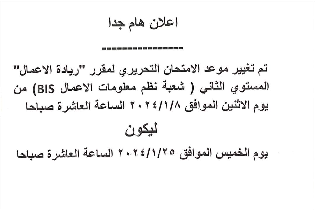 المواعيد الجديدة لامتحانات المواد بكلية التجارة جامعة طنطا (4)