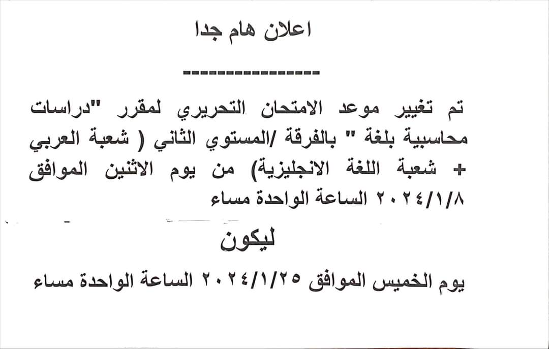 المواعيد الجديدة لامتحانات المواد بكلية التجارة جامعة طنطا (1)