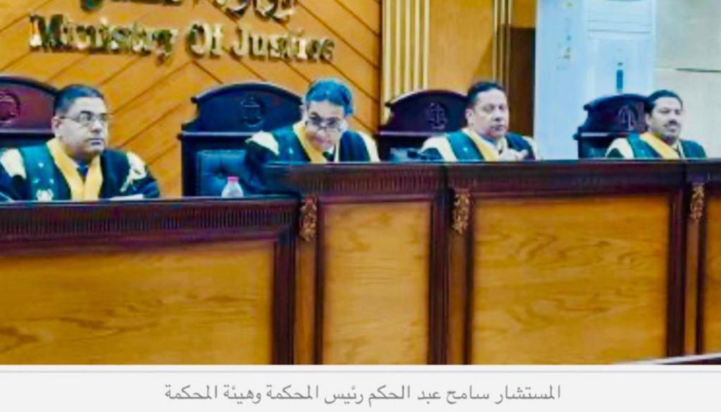 هيئة المحكمة برئاسة المستشار سامح عبد الحكم