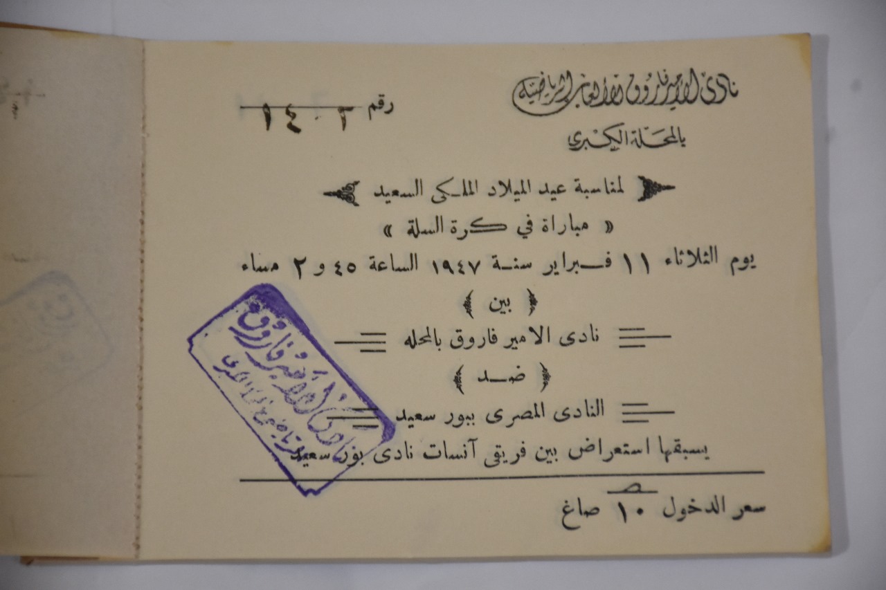 المبني الملكي بنادى بلدية المحلة (5)