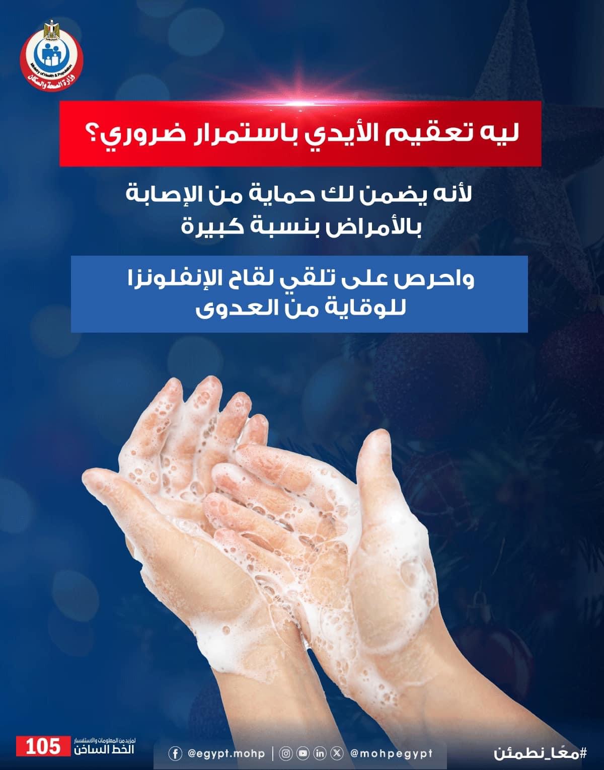 غسل وتعقيم الأيدي ضروري للحماية من  الإصابة بالعدوى
