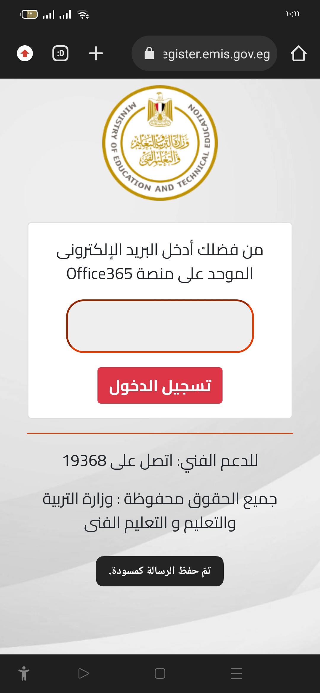 تسجيل الاستمارة الإلكترونية