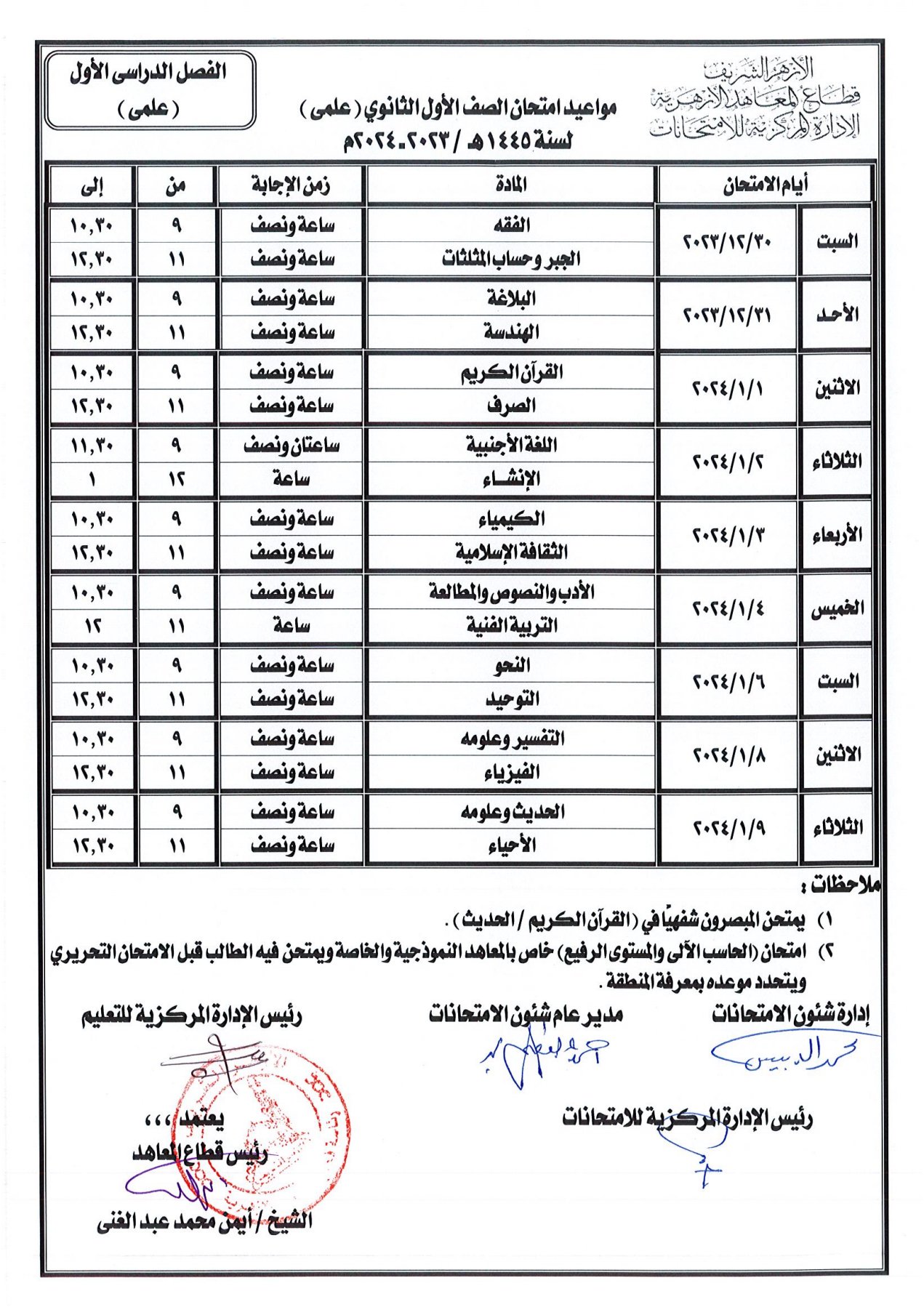 السنة الأولى ثانوي علوم