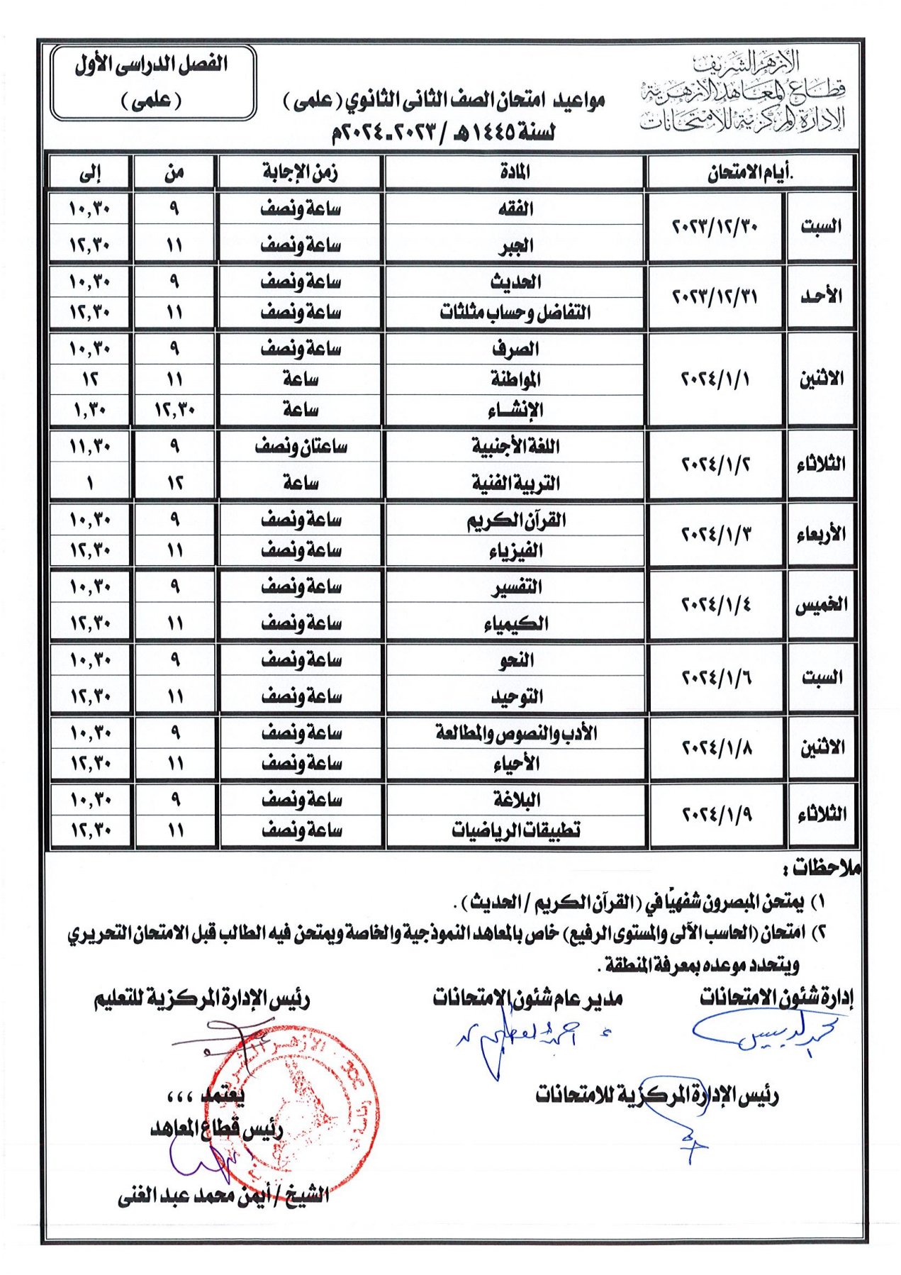 السنة الثانية ثانوي علوم