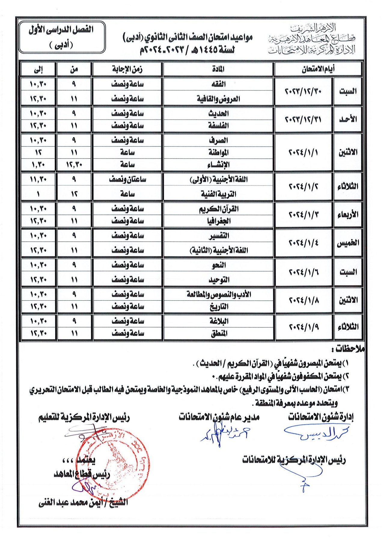 السنة الثانية ثانوي أدبي