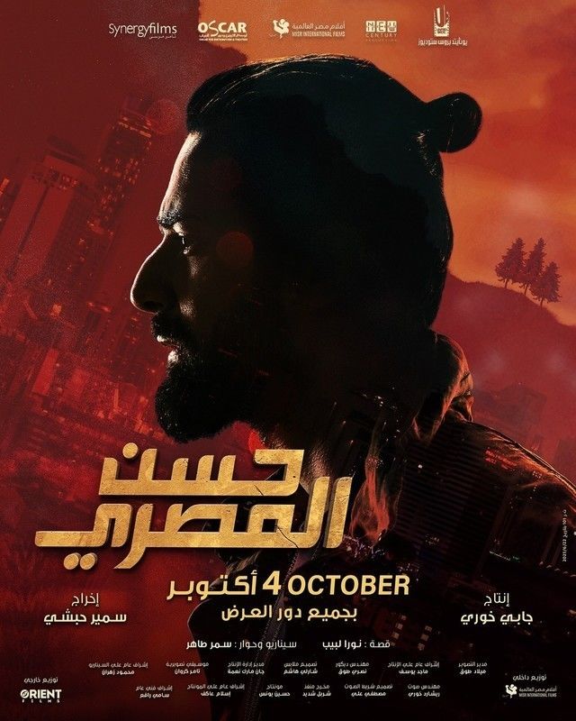 فيلم حسن المصرى