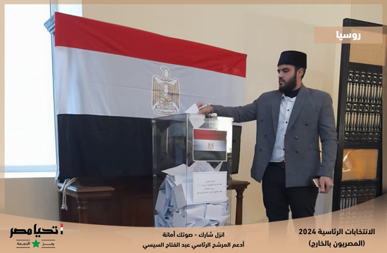 انتخابات المصريين فى روسيا (4)