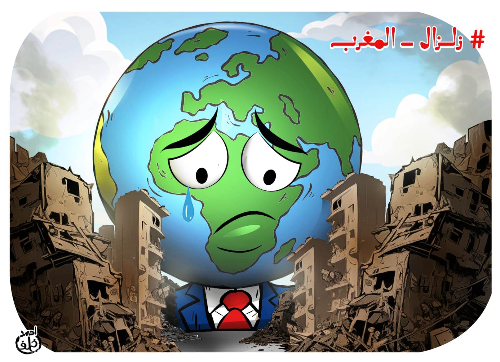 زلزال المغرب اليوم فى كاريكاتير اليوم السابع