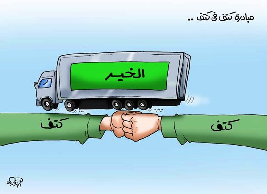 جسر الخير كتف في كتف.. فى كاريكاتير اليوم السابع
