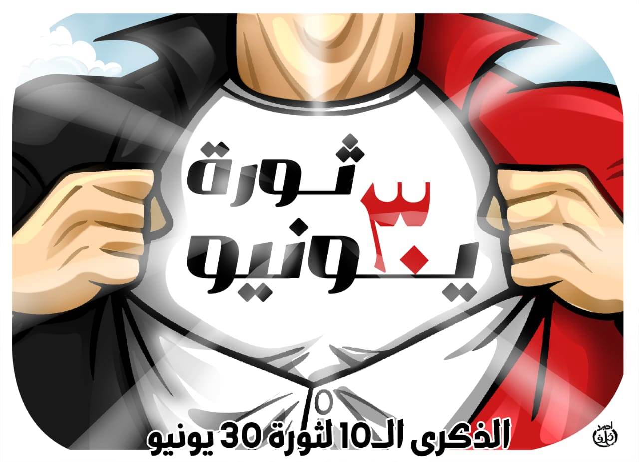 ثورة 30 يونيو في قلب كل مصرى.. كاريكاتير اليوم السابع