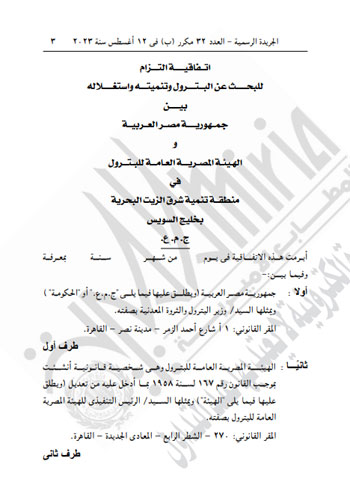 الرئيس السيسى يصدّق على الترخيص لوزير البترول للبحث عن النفط واستغلاله بخليج السويس (3)