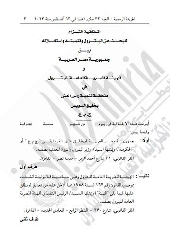 قراران جمهوريان بالترخيص لوزير البترول للبحث عن النفط واستغلاله بخليج السويس (3)