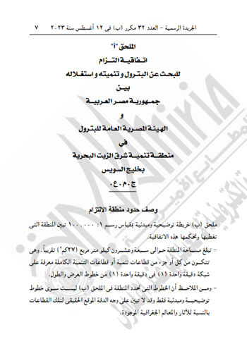 الرئيس السيسى يصدّق على الترخيص لوزير البترول للبحث عن النفط واستغلاله بخليج السويس (7)