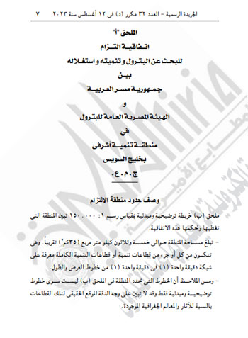 قراران جمهوريان بالترخيص لوزير البترول للبحث عن النفط واستغلاله بخليج السويس (7)