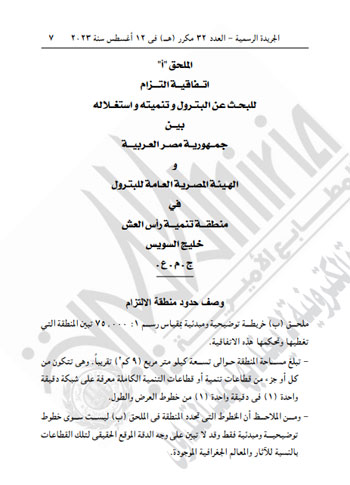 قراران جمهوريان بالترخيص لوزير البترول للبحث عن النفط واستغلاله بخليج السويس (7)