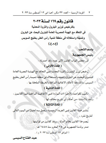 قراران جمهوريان بالترخيص لوزير البترول للبحث عن النفط واستغلاله بخليج السويس (2)