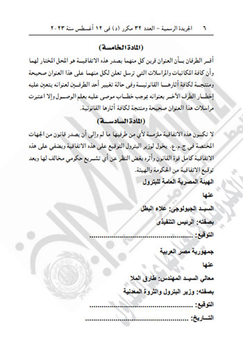 قراران جمهوريان بالترخيص لوزير البترول للبحث عن النفط واستغلاله بخليج السويس (6)