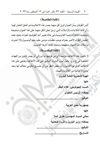 قراران جمهوريان بالترخيص لوزير البترول للبحث عن النفط واستغلاله بخليج السويس (6)