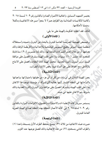 قراران جمهوريان بالترخيص لوزير البترول للبحث عن النفط واستغلاله بخليج السويس (5)