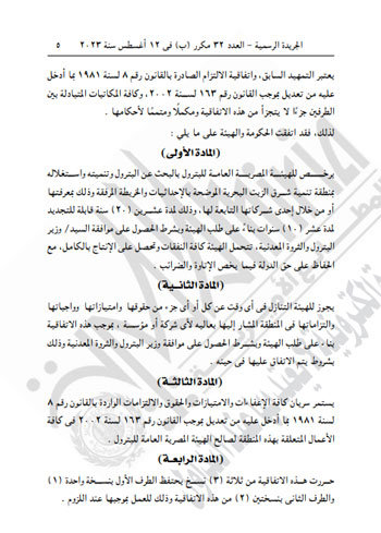 الرئيس السيسى يصدّق على الترخيص لوزير البترول للبحث عن النفط واستغلاله بخليج السويس (5)