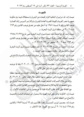 الرئيس السيسى يصدّق على الترخيص لوزير البترول للبحث عن النفط واستغلاله بخليج السويس (4)