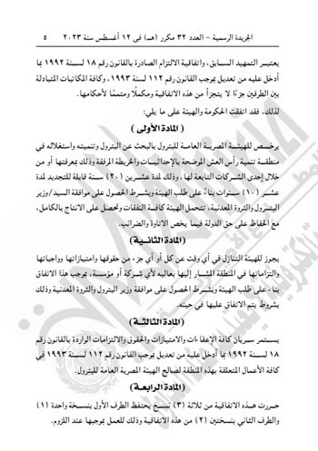 قراران جمهوريان بالترخيص لوزير البترول للبحث عن النفط واستغلاله بخليج السويس (5)