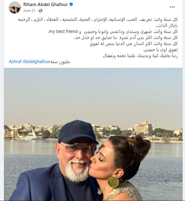ريهام عبد الغفور و والدها أشرف عبد الغفور
