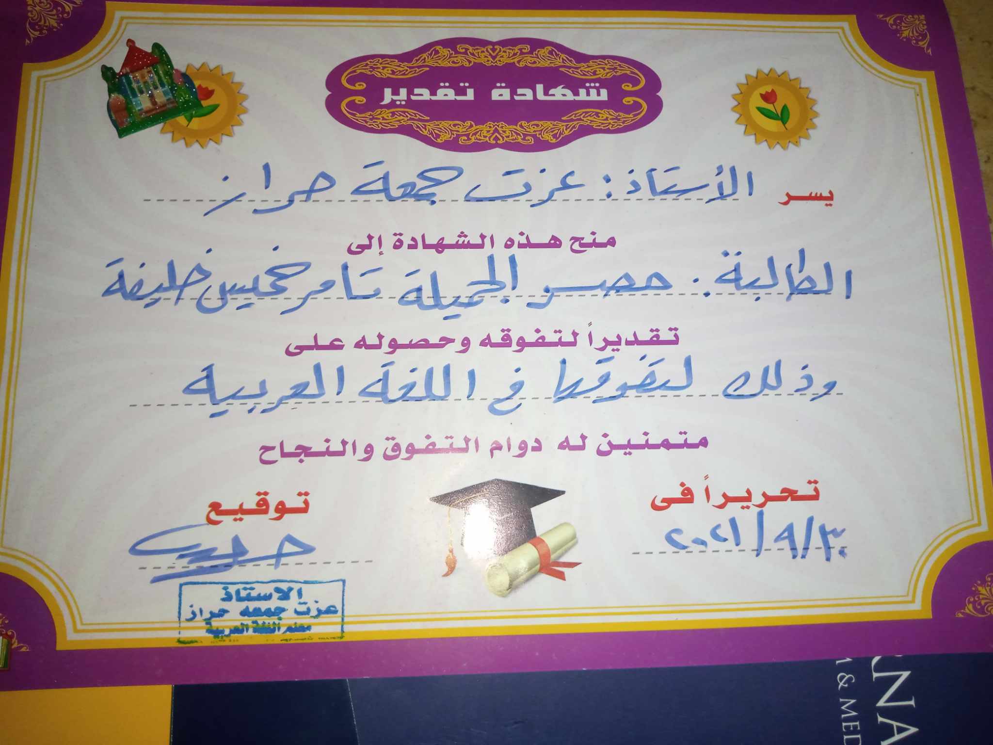 شهادة تفوق للطفلة مصر