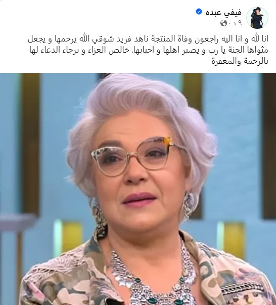 فيفي عبده