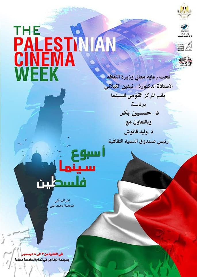 اسبوع سينما فلسطين