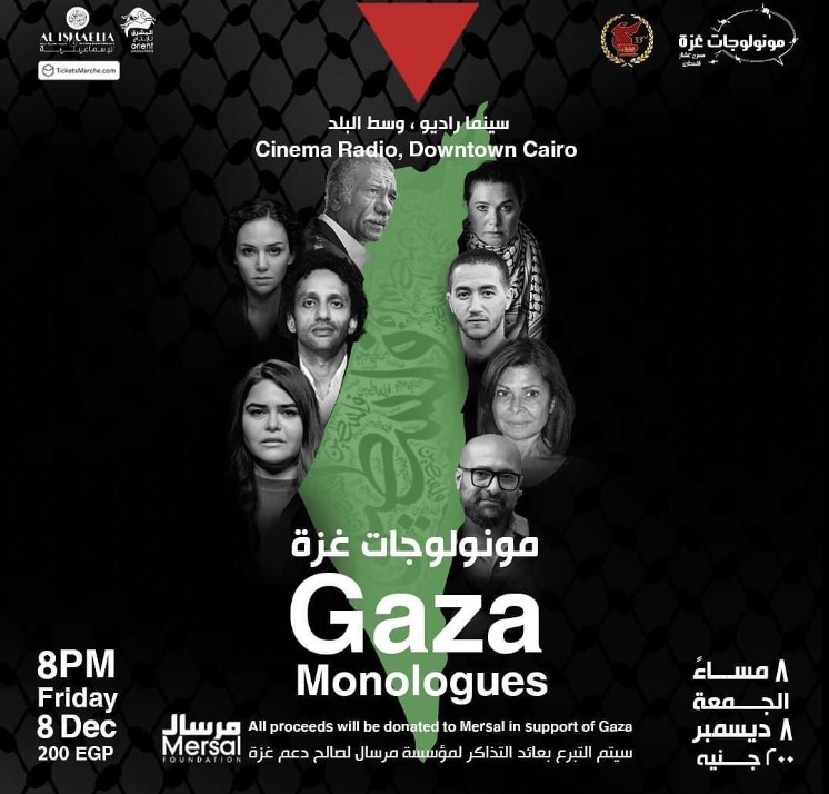 مونولوجات غزة