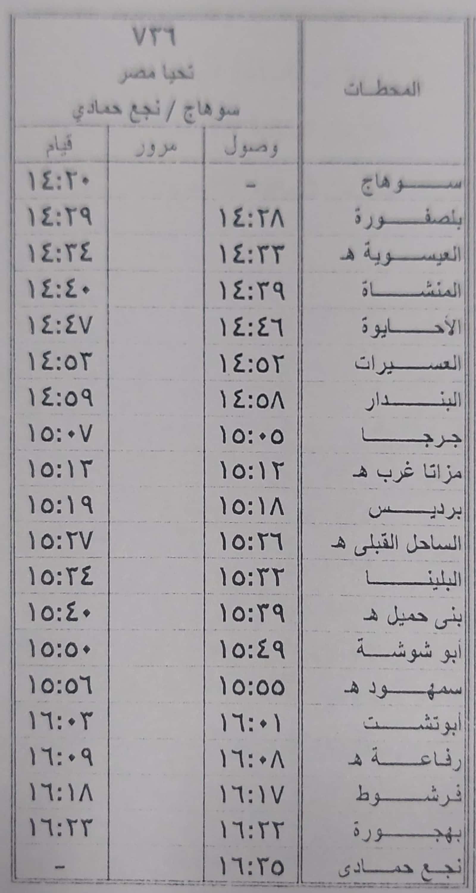مواعيد بعض القطارات على خط القاهرة  الأقصر و الواسطي  الفيوم (4)