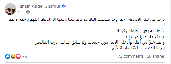 ريهام عبد الغفور