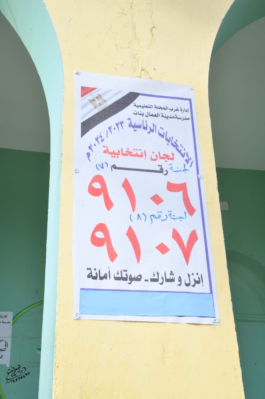 لجان انتخابات الرئاسة بمحافظة الغربية (1)