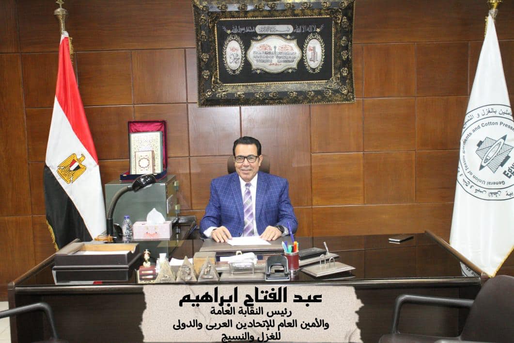 عبد الفتاح ابراهيم رئيس النقابة العامة للعاملين بالغزل والنسيج