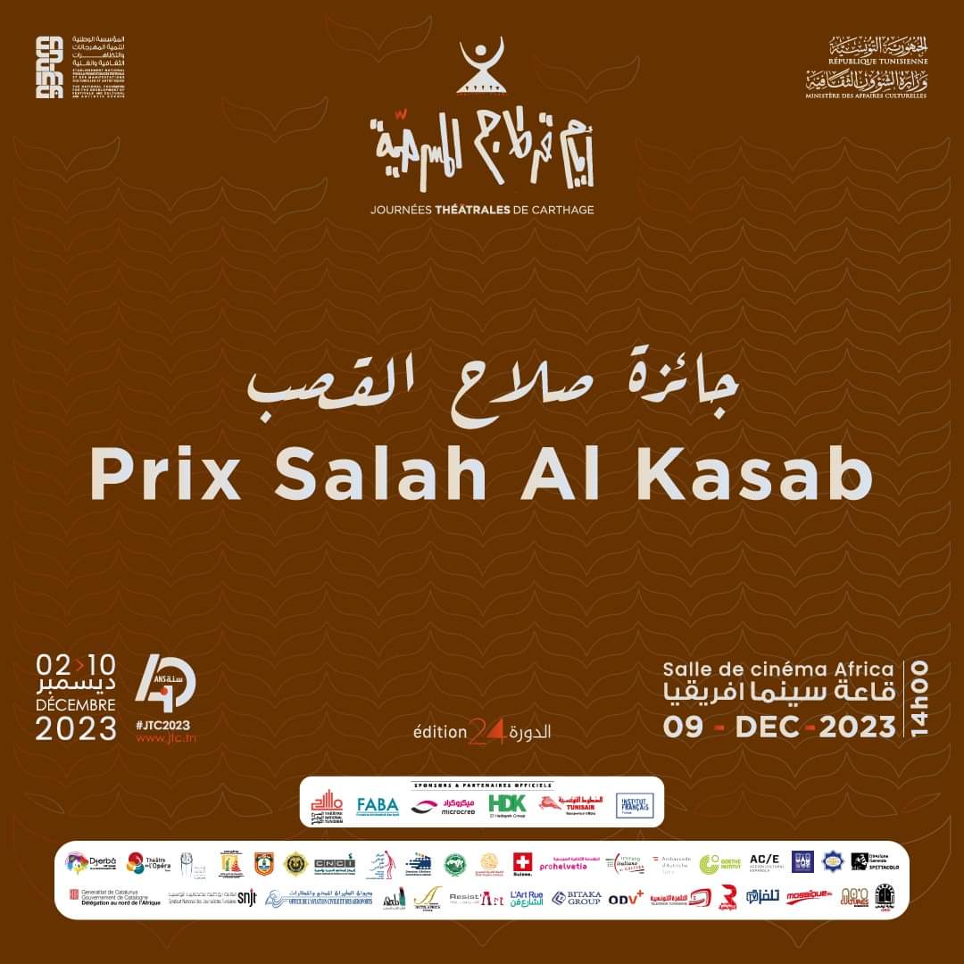 أيام قرطاج المسرحية توزع جوائز صلاح القصب وسامح مهران يفوز بجائزة الكتابة (2)