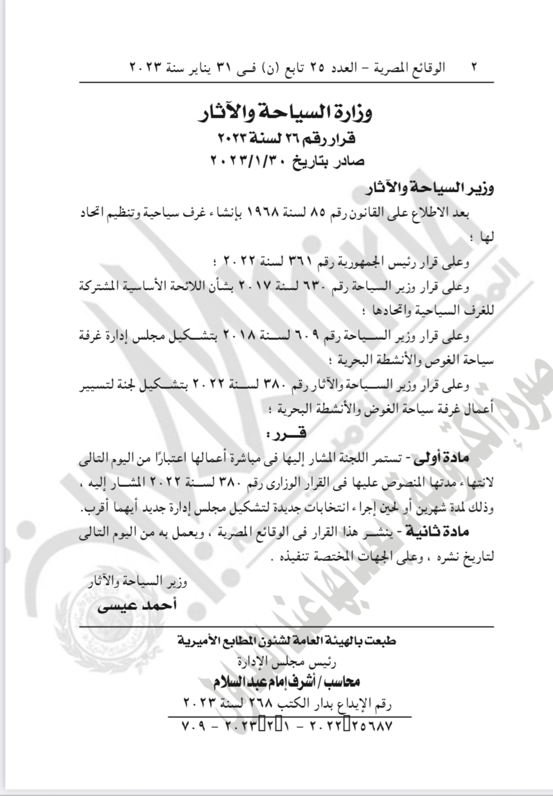 وزارة السياحة 3