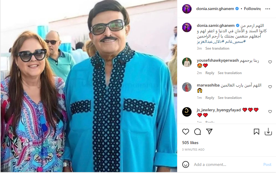 تغريدة دنيا سمير غانم على انستجرام