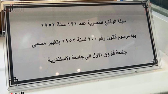 مرسوم إنشاء وتنظيم جامعة فاروق الأول عام 1942 (4)