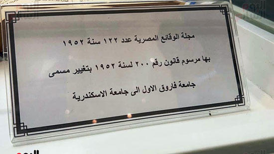 مرسوم إنشاء وتنظيم جامعة فاروق الأول عام 1942 (3)