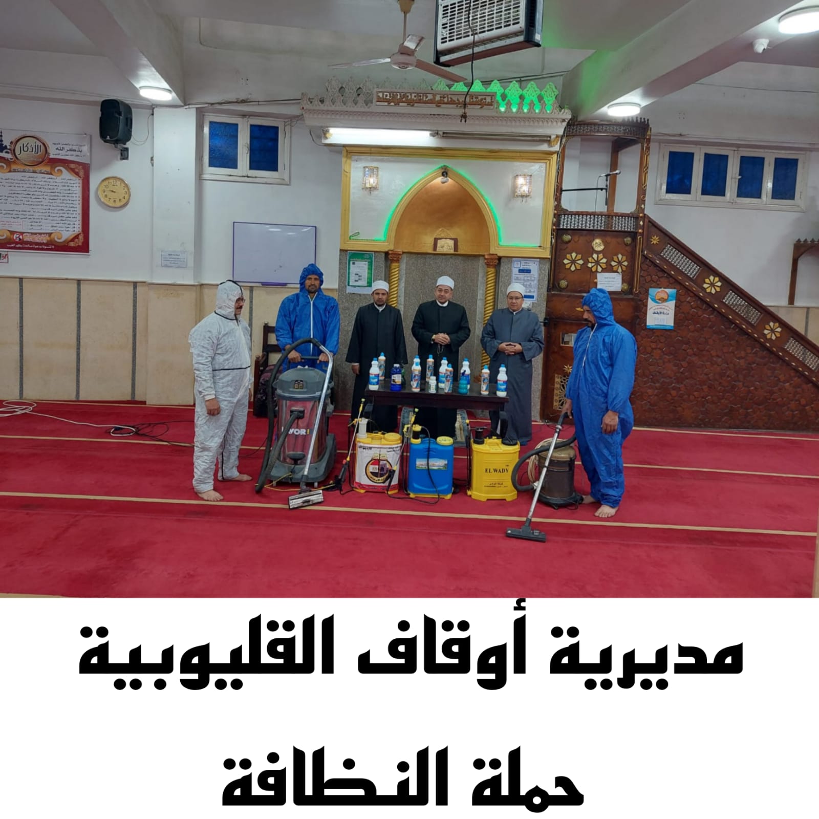 حملة أوقاف القليوبية لنظافة مساجد المحافظة 1