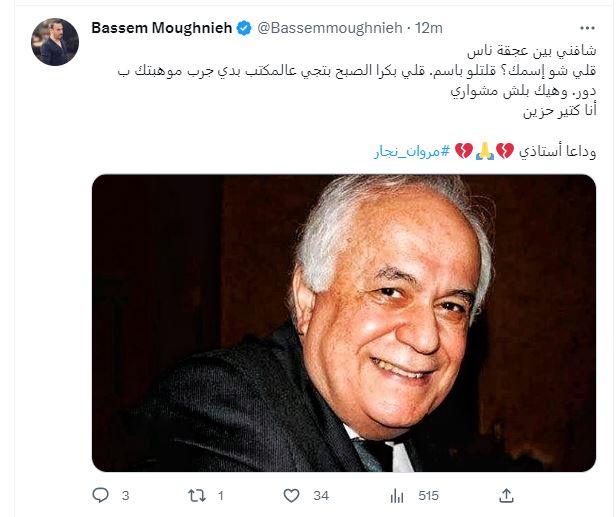 باسم مغنيه