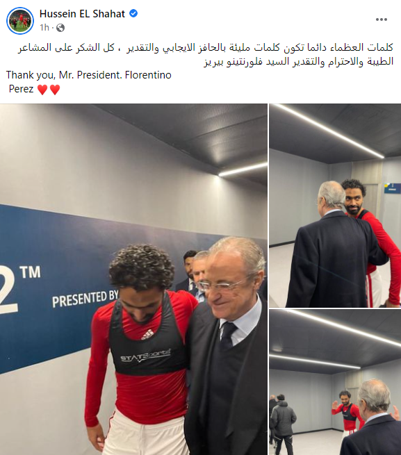 حسين الشحات يشكر رئيس ريال مدريد.. ويؤكد: "كلمات العظماء مليئة بالحافز" -  اليوم السابع